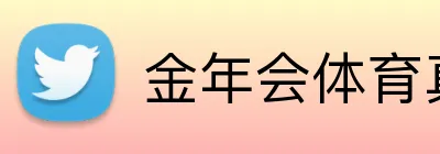 金年会体育真人 Logo